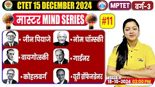 CTET Dec 2024 CDP Class | CDP Previous Year Question Paper For MPTET Varg 3 | CDP MCQ By Kanika Mam