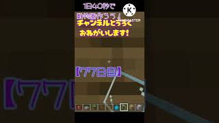 【77日目】shortシリーズ！！1日40秒で動物園作ろう!!!!#マイクラ  #Minecraft  #shortシリーズ  #shorts