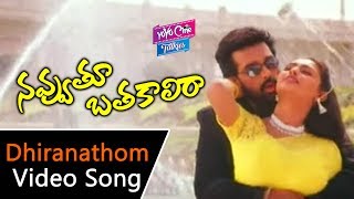 Dhiranathom Video Song | Navvuthu Bathakalira Movie Songs | JD Chakravarthy | YOYO Cine Talkies