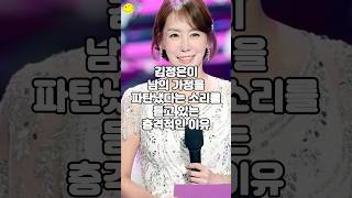 김정은이 남의 가정을 파탄냈다는 소리를 듣고 있는 충격적인 이유