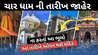 Char Dham ￼|| Uttarakhand || Mandir Open Date || Kedarnath , Badrinath, Gangotri , Yamunotri