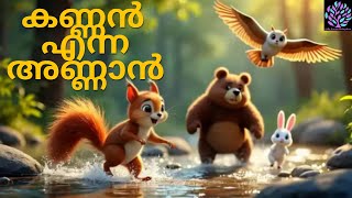 കണ്ണൻ എന്ന അണ്ണാൻ - Little Stories Malayalam | Kids Animation Story Malayalam | 3D Animated Stories