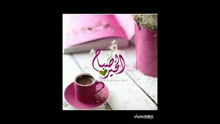 اطلالة الصباح مع جوجو صباحكم مبروك أحبائي ☕🌹🧡