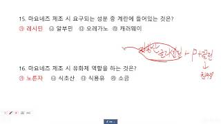 제과제빵기능사 필기 재료과학 - 계란 기출문제풀이 : 외우지 마세요!