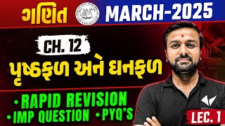 Std 10 Maths Ch 12 IMP Rapid Revision 🔥 Lec 1 | Board Exam 2025 IMP Revision | Sahil Sir