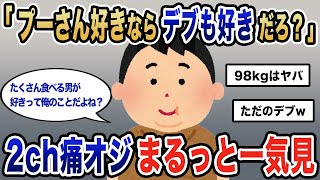 第2弾！勘違い親父総集編＜睡眠用＞＜作業用＞【面白いスレ】【勘違い男】