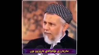 سەربەرزی بۆ ئەوانەی بەڕۆژو بوون/مامۆستا محمد ملا فائق