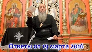 Ответы на вопросы паломников от 19.03.2016 (прот. Владимир Головин, г. Болгар)