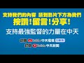 【每日必看】氣炸 環南自治會長轟林昶佐 別再政治炒作@中天新聞ctinews 20210702