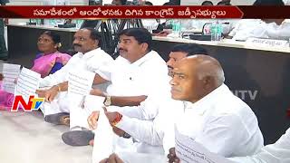 Congress ZP's Protest in Ranga Reddy Zilla Parishad Meeting || NTV