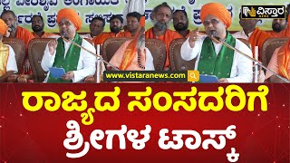 ನಿಮಗಿದು ಮೊದಲನೇ ಅವಕಾಶ! | Veerashaiva OBC Reservation Demand | Parliament Members | Vistara News