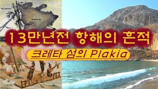 미스터리 고대문명ㅣ인류 항해의 시작은ㅣ13만년전 항해의 흔적ㅣ미스테리한 Mystery History \u0026 미스터리 이론