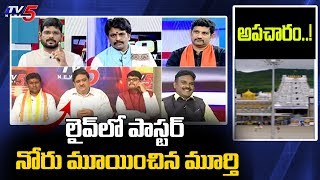 TV5 Murthy Counter to Pastor Gali Gangaraju | Debate with Murthy | TV5 News