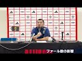 【記者会見】琉球ゴールデンキングス（桶谷大hc）2024年5月11日vsアルバルク東京【bリーグ】