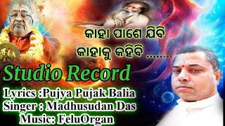 କାହାକୁ କହିବି || Lyrics : PujyaPujak Balia || Singer : Madhusudan Das Music: FeluOrgan  #YubaSanskar