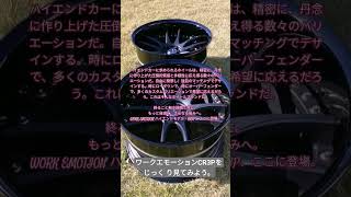 『じっくり見てみよう。❷』　ワークエモーションCR3P 深リムホイール。work emotion cr3p work wheel