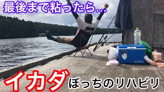 久しぶりにイカダ釣りに行った件。