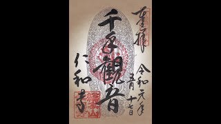 世界遺産　京都・仁和寺　観音堂平成大修理落慶法要 令和元年五月十七日