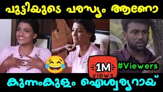 ഐശ്വര്യ റായി ആണെന്നാ വിചാരം😂Tiktok Aishwarya rai troll video 😂Luttapi trolls|ലുട്ടാപ്പി ട്രോൾസ്