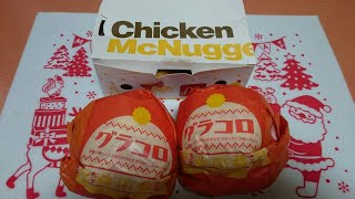 【マックDEグラコロ\u0026チキンナゲット15ピース2021🍔】【マクドナルド】待ってました❗遂にグラコロ発売❗そしてロブスターソースステーキソースでナゲット一気食い❗