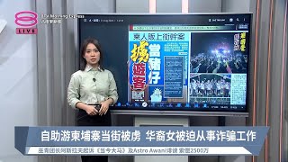 《天下速览》带您快速浏览各报头条【2022.08.31 八度早新闻】