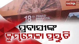 Only three days to go before the Mega event of Pravasi Bharatiya Divas 2025 | Kalinga TV