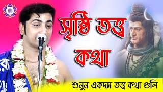 Krishna Das Mukherjee Kirtan ll কৃষ্ণদাস মুখার্জি তত্ত্ব কথা কীর্তন ll Joy Radha Krishno