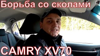 Toyota Camry XV70. Борьба со сколами и оклейка пленкой