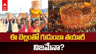 Medaram Sammakka Sarakka Fest: సమ్మక్క సారక్కలకు భక్తులు సమర్పించే టన్నుల బంగారం ఎక్కడికి పోతుంది |