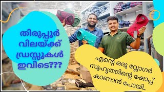 Wholesale Ready Made Shop In Calicut👖👕 എന്റെ ഒരു സുഹൃത്തിന്റെ സ്ഥാപനം🥰🥰#wholsale#readymade#shop#