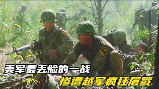 經典越戰叢林戰爭片，越軍利用地道藏于深山，瘋狂屠殺美軍 #电影 #电影解说 #影视 #影视解说 #剧情