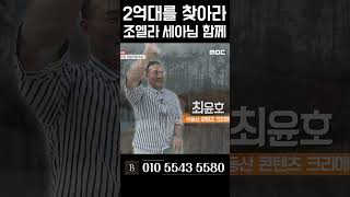 이제는 찾기 힘든 2억대 전원주택 MBC 저 푸른 초원위에 방영