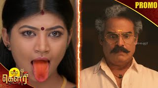 கௌரி | Gauri Promo | 03rd to 06th Jan 2025 | Watch on Kalaignar TV at 8:00PM