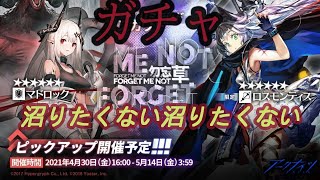 [アークナイツ]ロスモンティス・マドロック限定ガチャに勝利し隊[  明日方舟- Arknights]