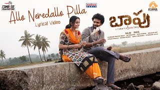 “Allo Neredallo Pilla” Lyrical Video | Baapu | Ram Miryala | R R Dhruvan | Raghuram | Madhura Audio