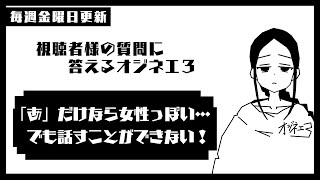 【女声練習】「あ」だけなら女性っぽいのに、話すことができない！【女声研究会】