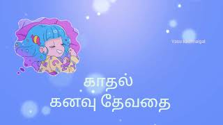 காதல்/கனவு தேவதை /kathal kanavu Devathai/Tamil kavithai