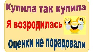 Италия / Купила / Обед / к доктору / Оценки нужны хорошие