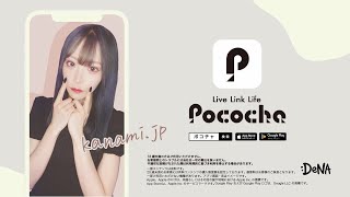 【Pococha広告モデル〜沖縄地方エリアTVCM出演〜】10月OA