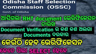 ଆସିଗଲା RHT ଭେରିଫିକେସନ date //RHT document verification ହେବ ନିଜ ଜିଲ୍ଲା ରେ //RHT FINAL CUTOFF//