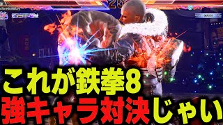 【鉄拳8】 これが鉄拳8強キャラ対決じゃい 🔥 破壊神 ドラグノフ vs 破壊神 アスカ 🔥 ver1.02.01 Tekken8 HDR