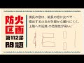 【法規051】防火区画について８（vol.0179）