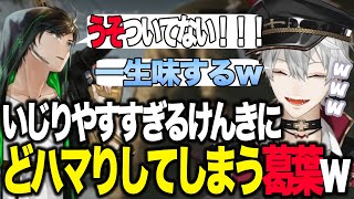 けんきいじりが面白すぎて一生擦り続ける葛葉w【葛葉/にじさんじ/叶/イブラヒム/けんき/うるか】