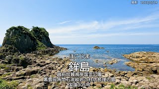 鉾島(ほこじま)　4k