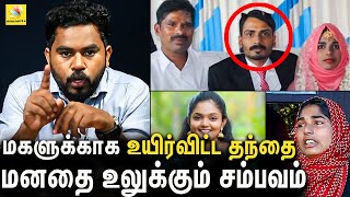 வரதட்சணை கொடுமை | SELFIE வீடியோவால் வெளியான பகீர் உண்மை : Moosakutty Dowry Case | Glitz Report EP-13