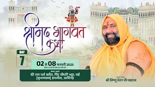 Live ~श्री राम धर्म कांटा मई  सुभाष  ग्राम इगलास अलीगढ उ. प्र. Vishnu Chetan Ji Maharaj 7 Day Part-2