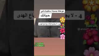 لا يجتمع الشقاء في ست حالات