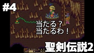 #4【実況】SFC聖剣伝説2と関西おじさん【スーファミ・レトロ】