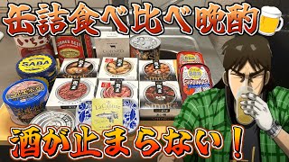 大量の缶詰をつまみに酒を飲み散らかすクズ債務者