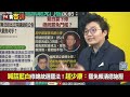 【94要客訴之精彩完整版重現】曹興誠成立罷免大聯盟！罷免大有可為？藍立委選區26.6%支持罷免！葉元之變罷免領頭羊！黃國昌自稱刪總統府預算是「柯文哲精神」！網友：他愛亂花錢｜三立新聞網 setn